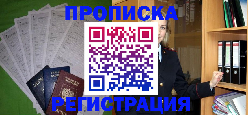 временная регистрация гарантия в Харовске