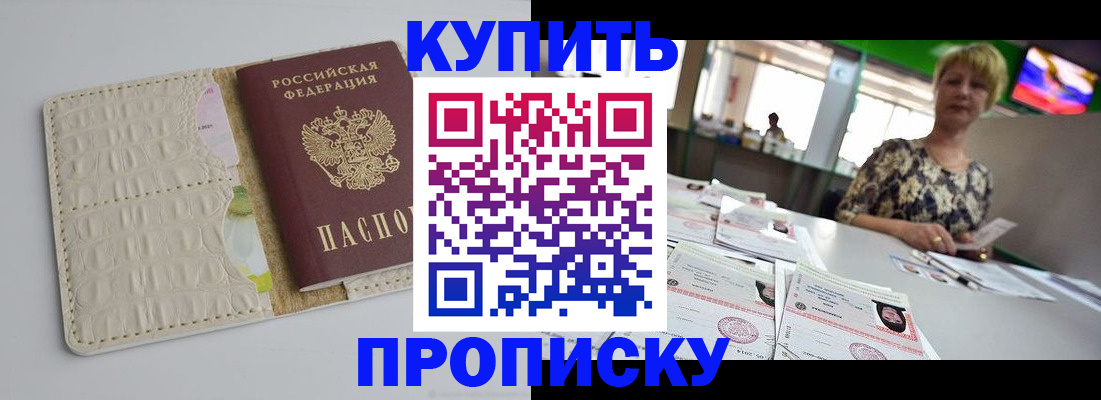 прописка штамп в Харовске